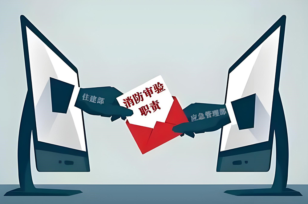 消防設計審查驗收主管部門